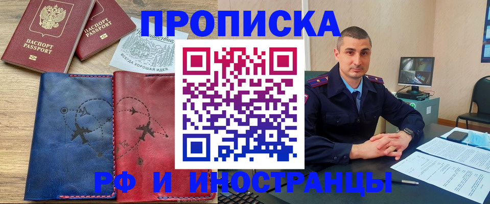 прописка иностранных граждан в Северске
