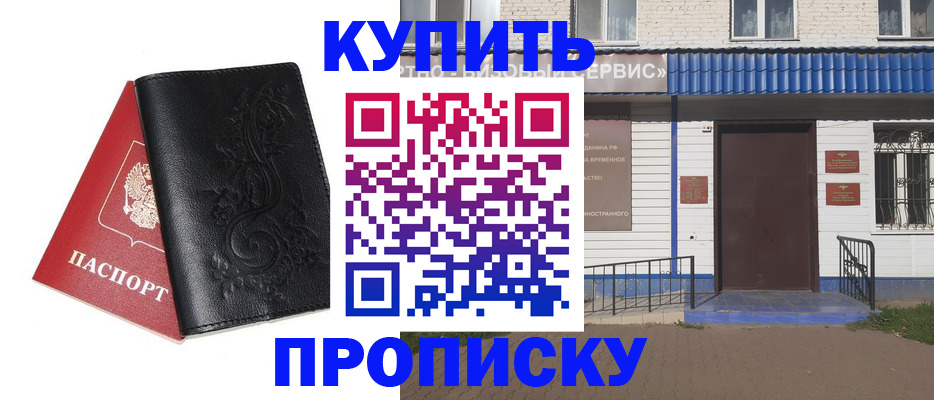 прописка для работы в Северске