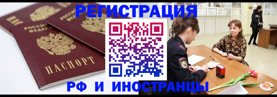 временная регистрация законно в Северске