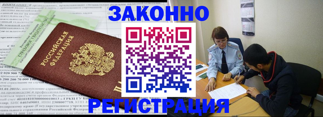 временная регистрация купить в Северске