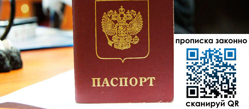 регистрация в Северске прописка в Северске